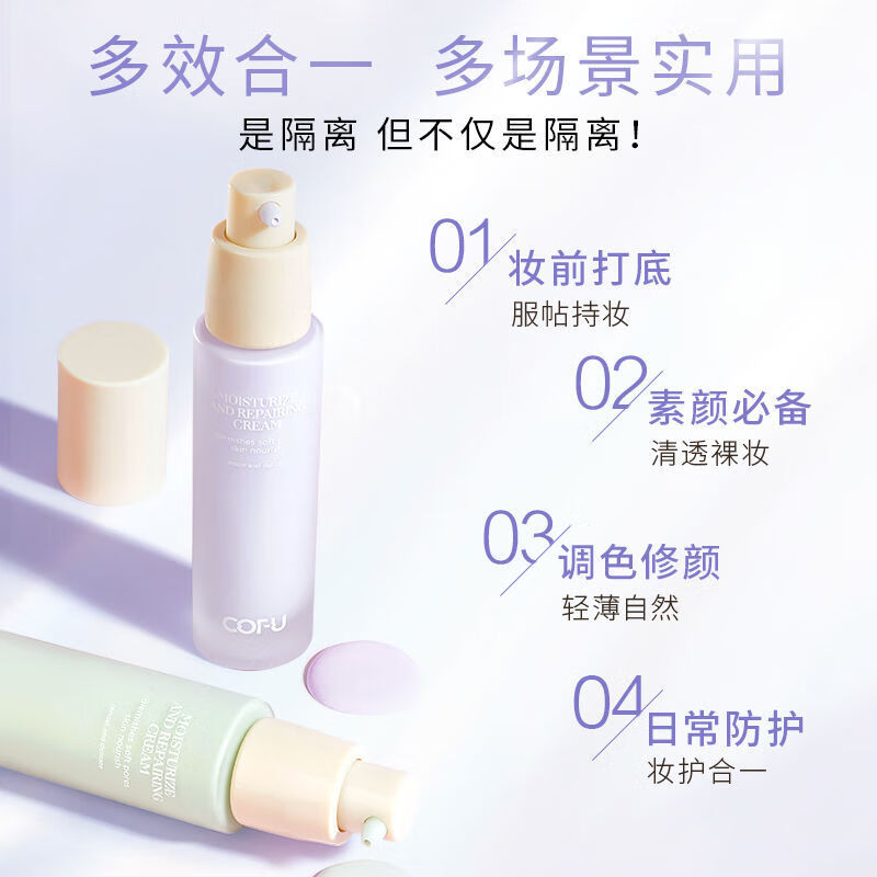 COFUcofu隔离霜隐匿瑕疵修饰毛孔保湿持久养肤提亮肤色不卡粉 紫色