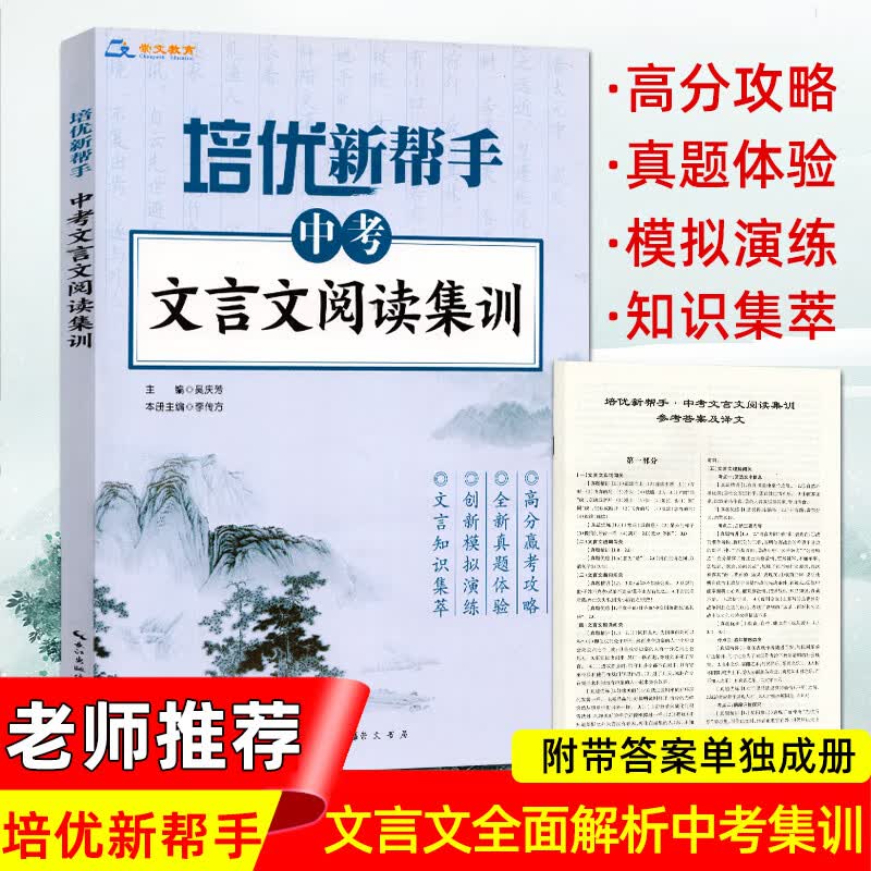 中考文言文阅读集训 人教版语文古文阅读理解专项训练历年中考文言文阅读真题练习 2024年中考文言文阅读考试 初中九年级课内课外阅读训练 中考语文文言文复习