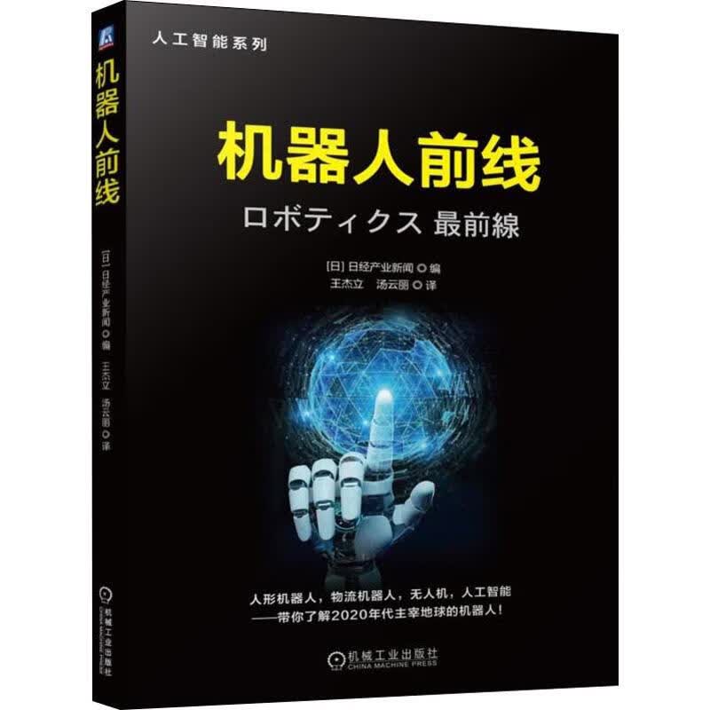 机器人前线