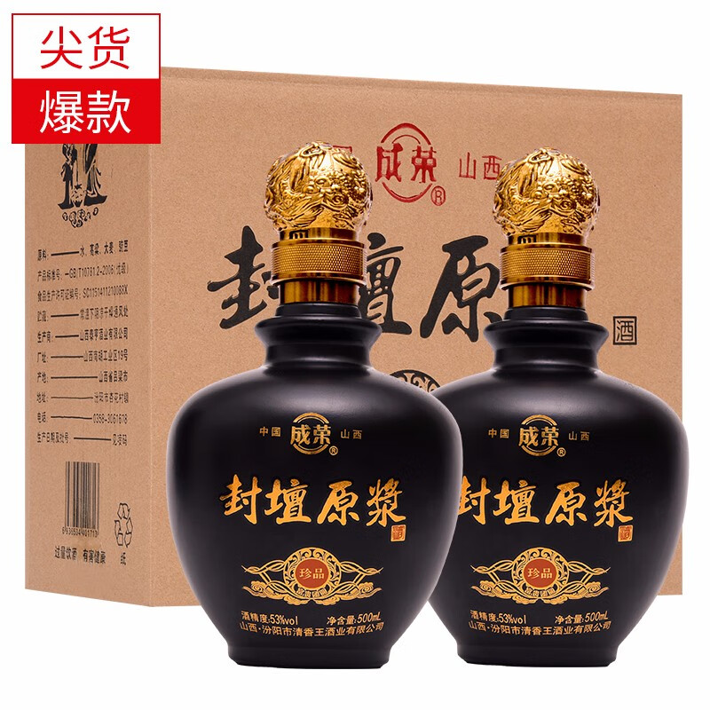 【优级美酒】山西杏花特产封坛老酒 珍品优级酒53度清香型白酒整箱500