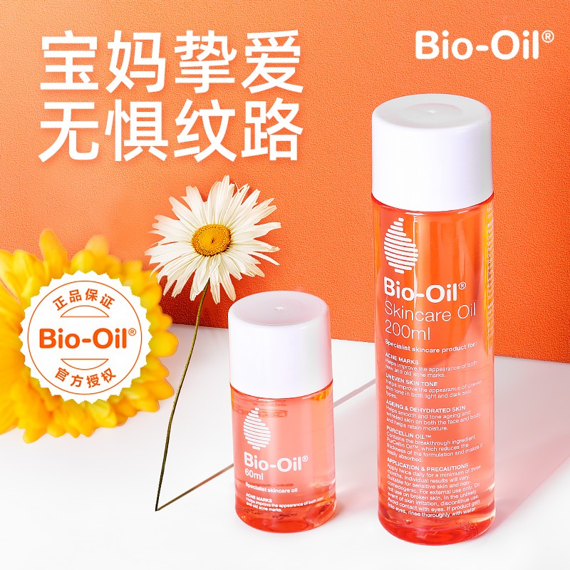 百洛(bioil)百洛油 多用护肤油  孕妇妊娠油 身体油 保湿滋润 60ml