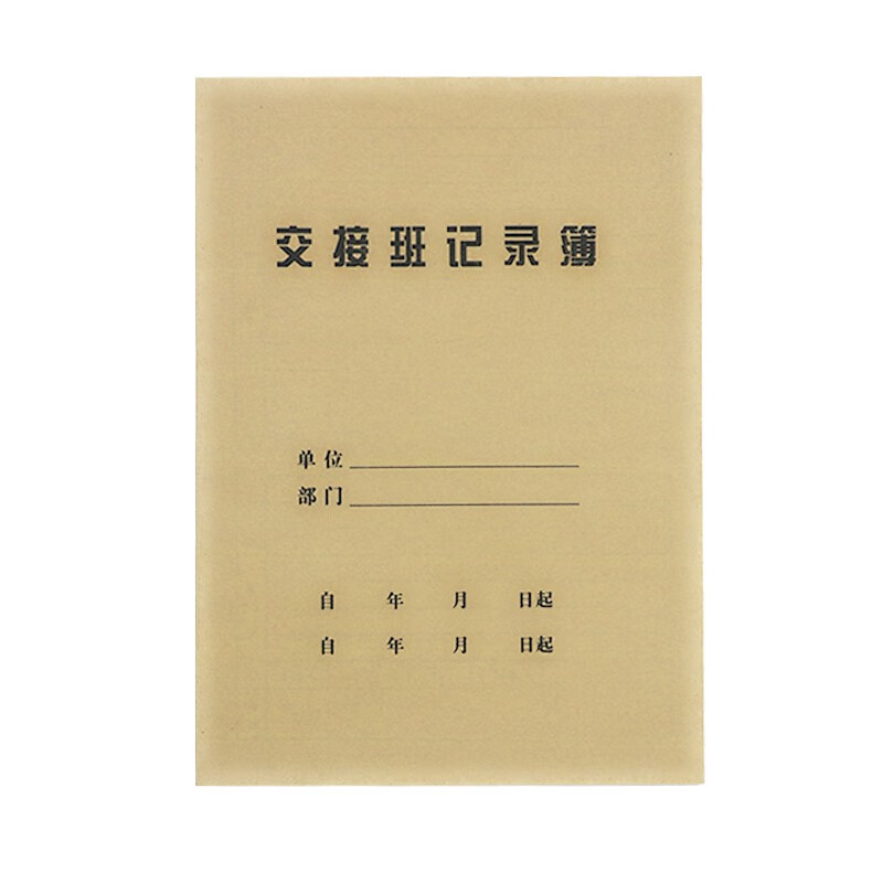 倾阑 交接班记录薄 工作交接本记录本岗位交接薄交班本 10本装
