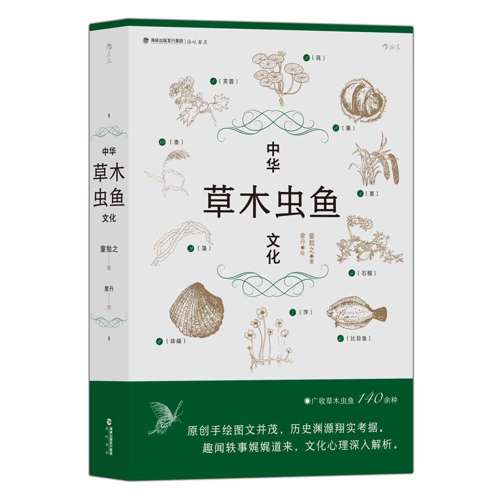 中华草木虫鱼文化 博采百家又通俗有趣的名物文化百科