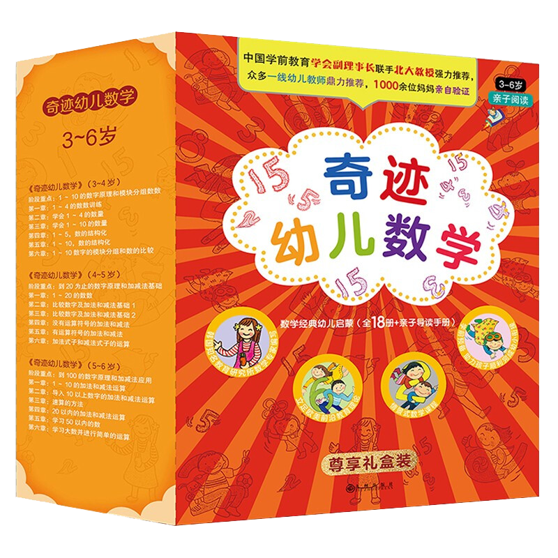 培养孩子数学思维能力,奇迹幼儿数学值得拥有