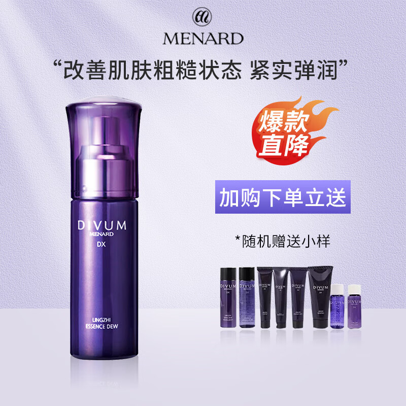 美伊娜多(menard)menard美伊娜多精华玉露缔凡灵芝淡化保湿滋润细纹