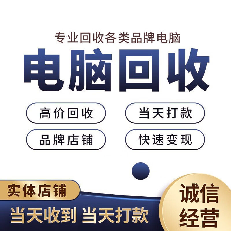 全国上门回收电脑 上门回收台式笔记本苹果电脑拯救者外星人飞行堡垒