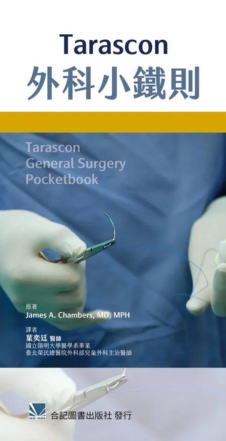 预售 Tarascon外科小铁则(Tarascon General Surgery Pocketbo