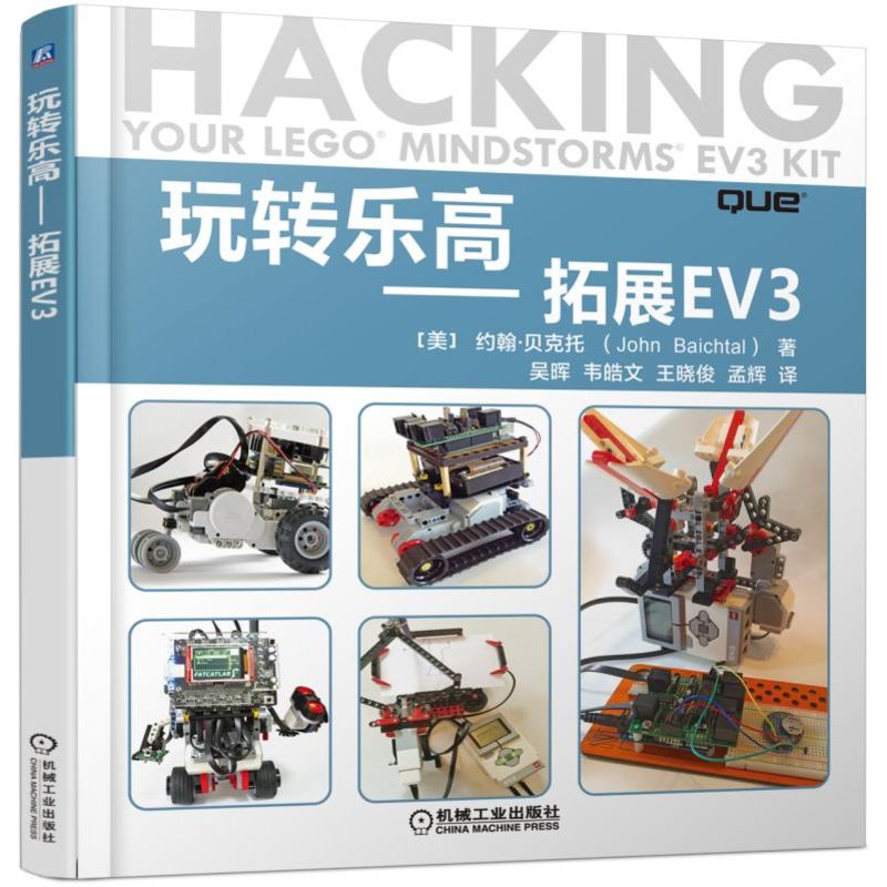 玩转乐高--拓展EV3