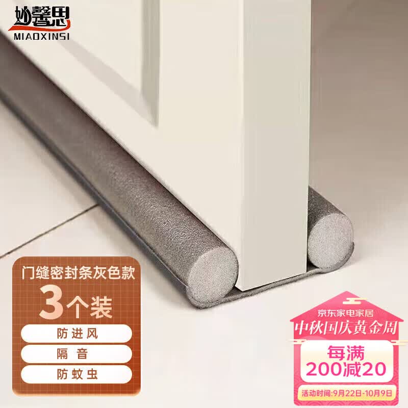 妙馨思门缝门底密封条隔音条门底漏风条门窗房门卧室防风条隔音门贴神器高性价比高么？