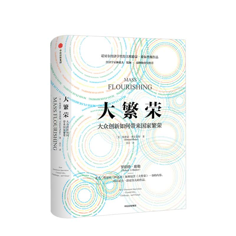 大繁荣大众创新如何带来国家繁荣