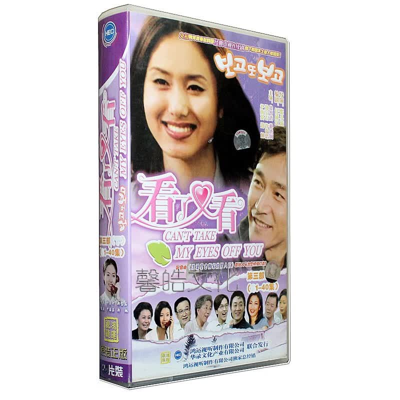 正版电视连续剧  看了又看 第三部 上下全集  40vcd 金智秀 朴勇河