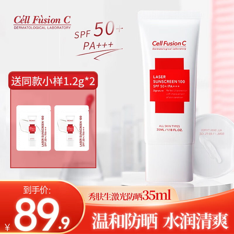 秀肤生（Cell Fusion C）防晒隔离二合一提亮肤色男女学生面部隔离紫外线清爽防晒霜35ml