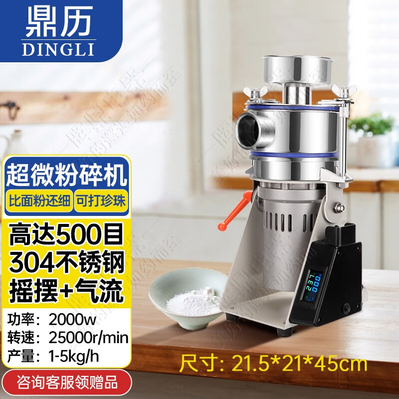 鼎历(dingli)破壁机超微粉碎机200-500目出粉家用商用中药材打粉机