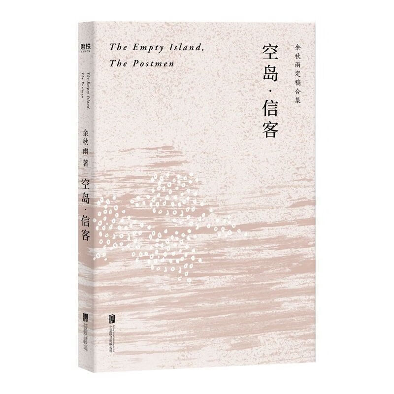余秋雨系列千年一叹文化苦旅中国文脉行者无疆境外演讲中国文化课 空岛信客