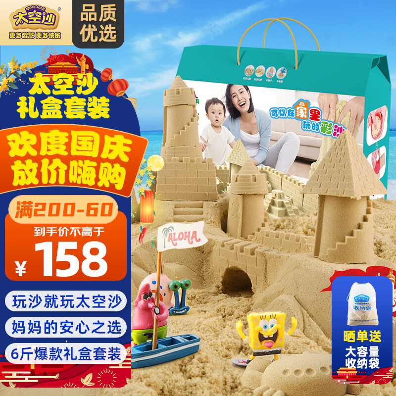 太空沙（SPACE SAND）太空沙无毒6斤礼盒套装儿童玩沙玩具沙子沙色梦幻沙滩生日礼物高性价比高么？