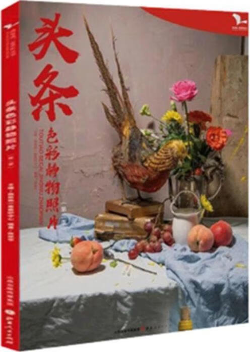 头条色彩静物照片 我有我一套教研中心主编 山西人民出版社