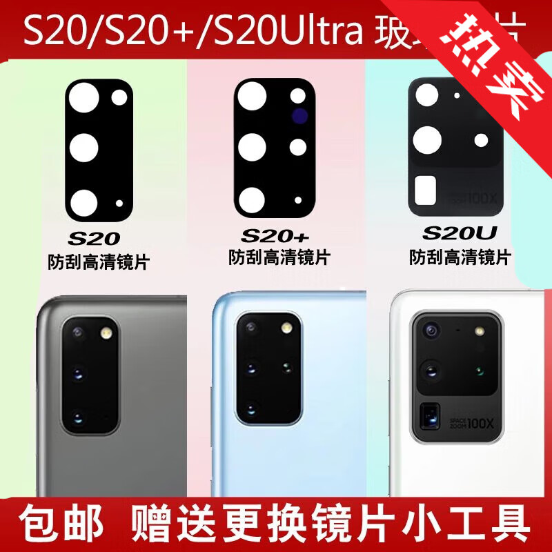 悦克【2片装】三星s20 s20ultra后置摄像头玻璃镜片后照相机镜面盖