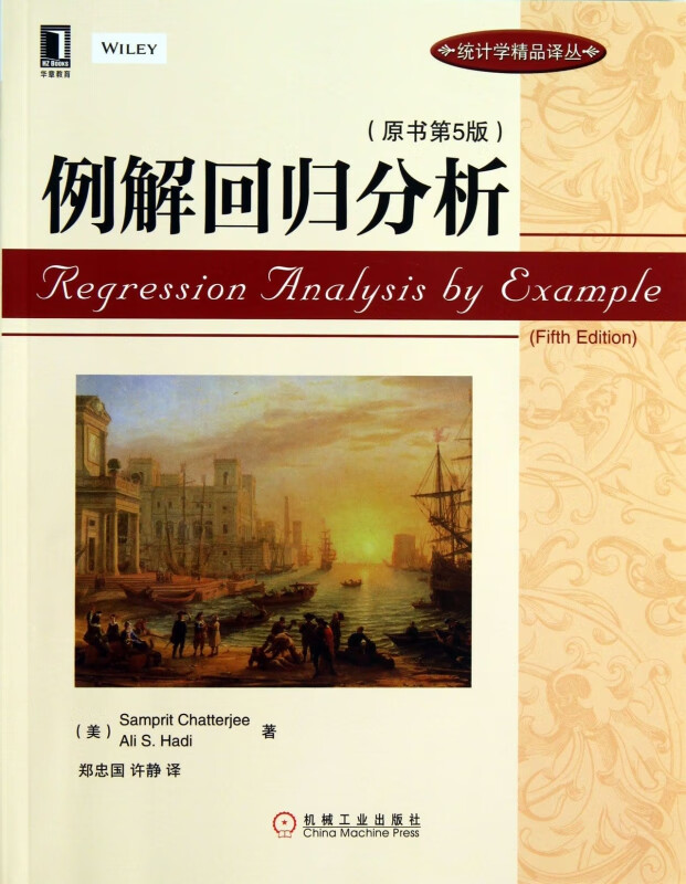 例解回归分析(原书第5版)/统计学精品译丛