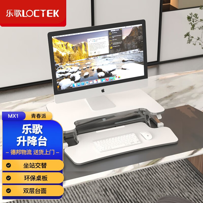 乐歌（Loctek） 智能升降台桌站立办公笔记本写字办公电脑桌书桌显示器增高台MX1 雅白色