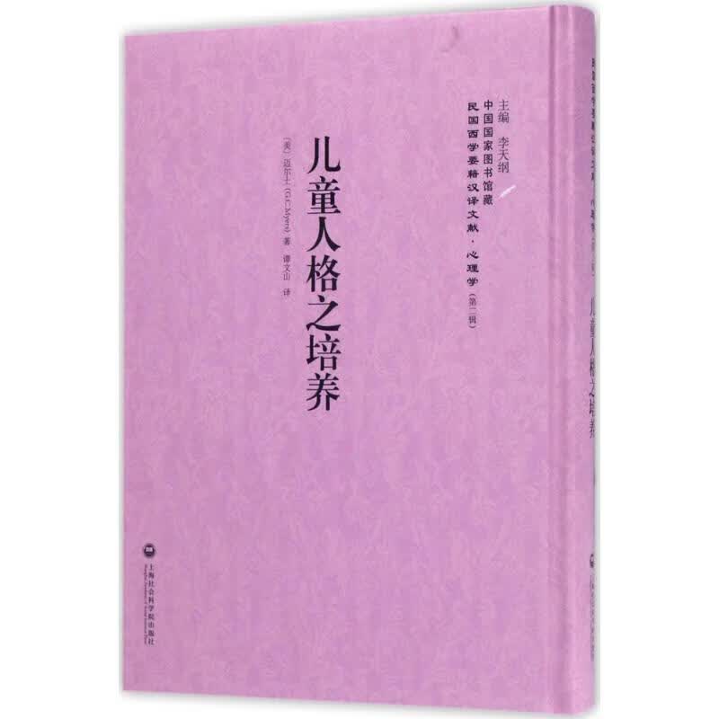 儿童人格之培养