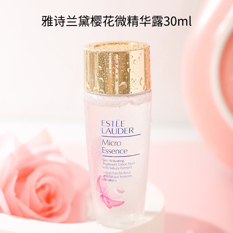 雅诗兰黛樱花微精华30ml