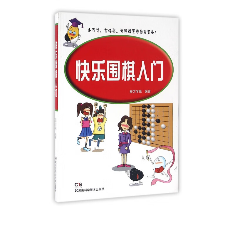 快乐围棋入门