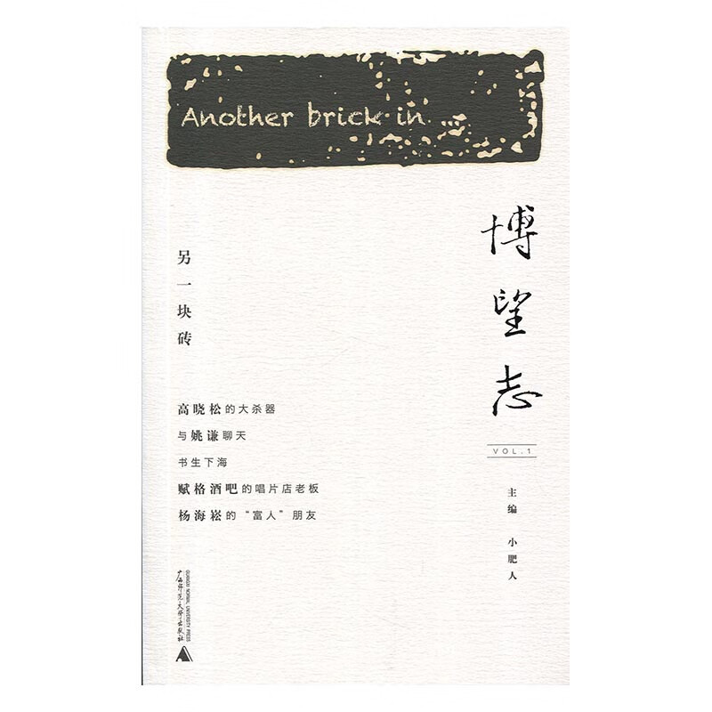 博望志：另一块砖 文化 书籍