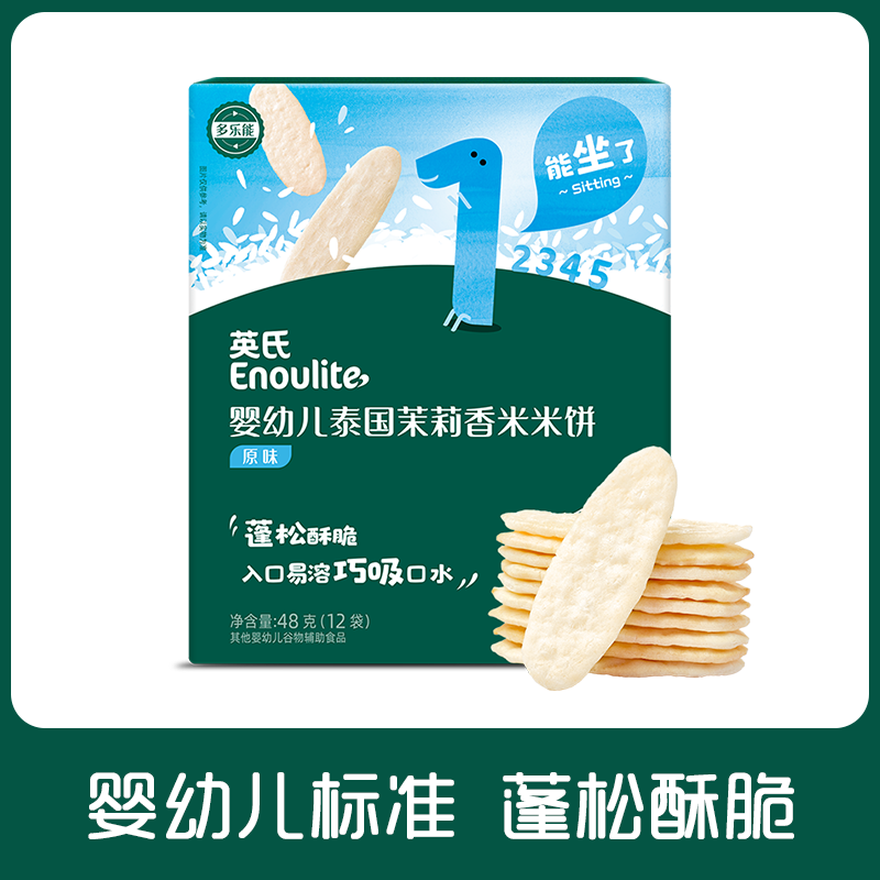 英氏米饼婴幼儿6个月以上辅食宝宝米饼磨牙饼干英式米饼旗舰儿童零食 原味米饼1盒