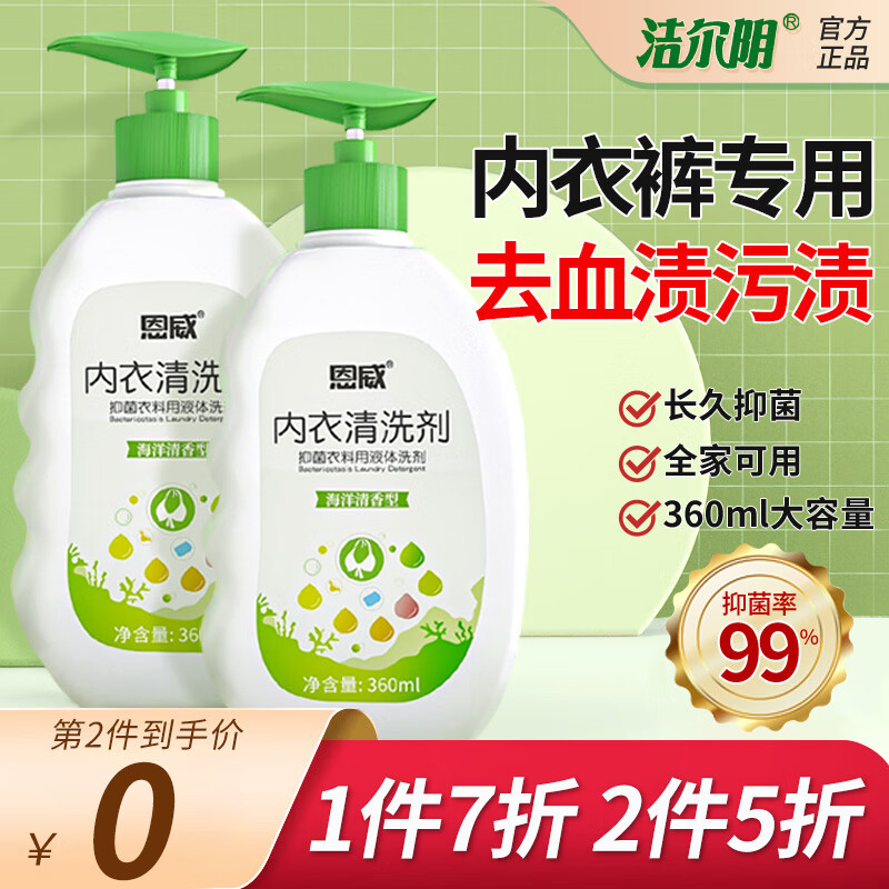 内衣洗衣液商品历史价格查询入口|内衣洗衣液价格比较