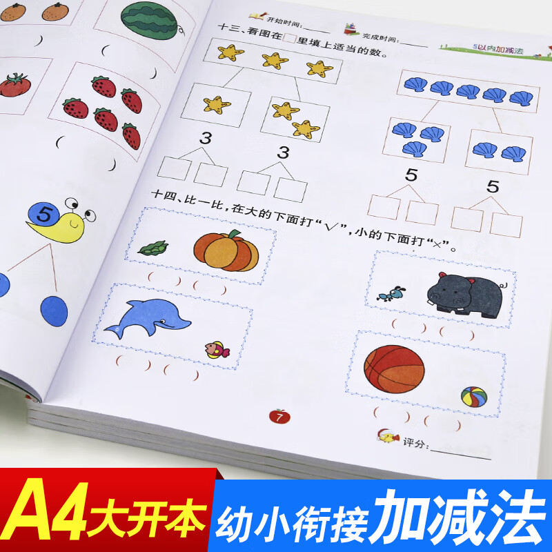 5/10/20以内加减法口算题卡全3册 幼小衔接数学入学准备 幼儿园大班练习册 儿童图书籍横式混合作