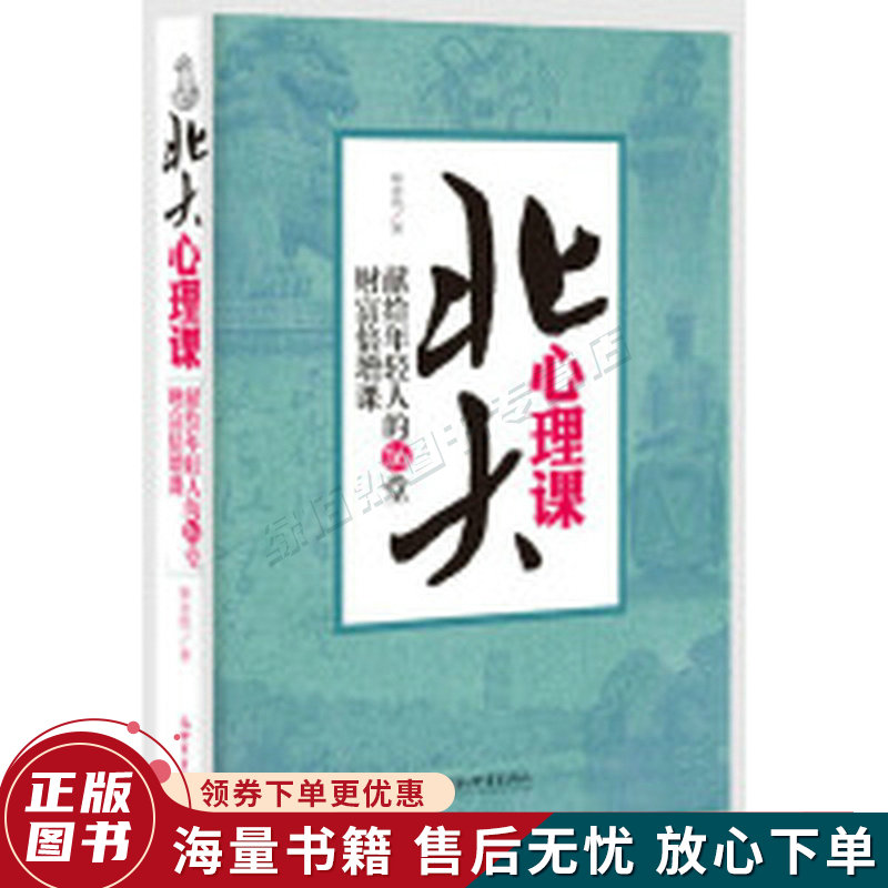 北大心理课