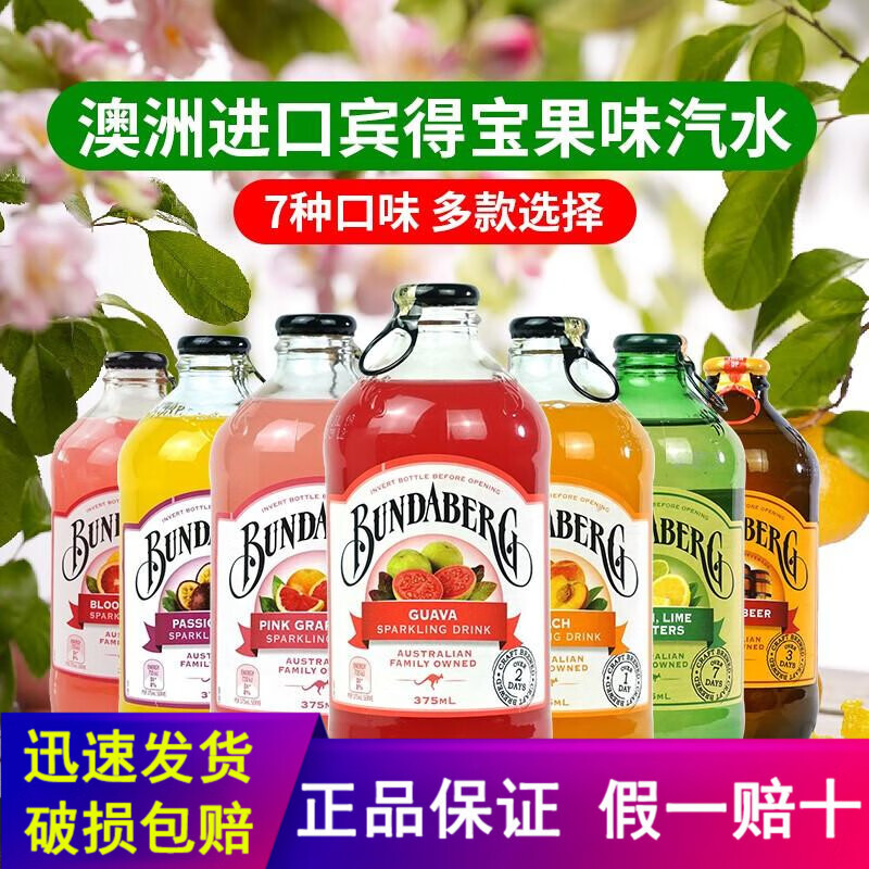 分享力宾得宝（Bundaberg）苏打水解析，告知三个月感受分享
