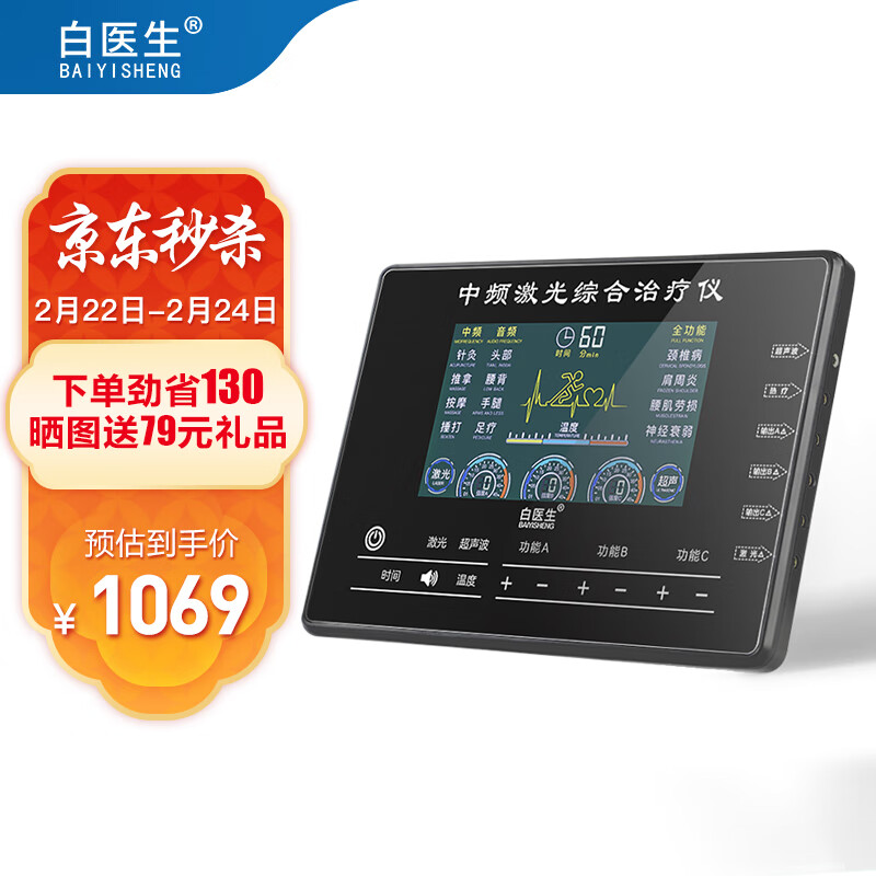 白医生 理疗仪针灸低频激光中频治疗仪家用医用多功能颈椎肩周炎腰肌劳损电疗经络按摩仪 XY-807黑