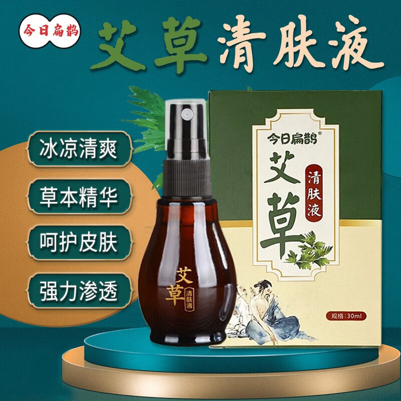 艾草清肤液皮肤瘙痒草本外用 清肤液1瓶
