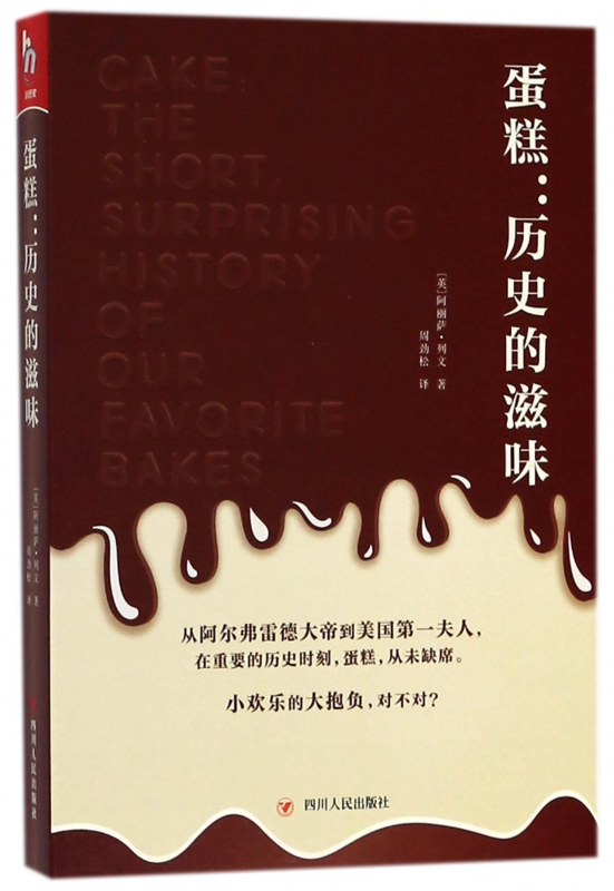蛋糕--历史的滋味