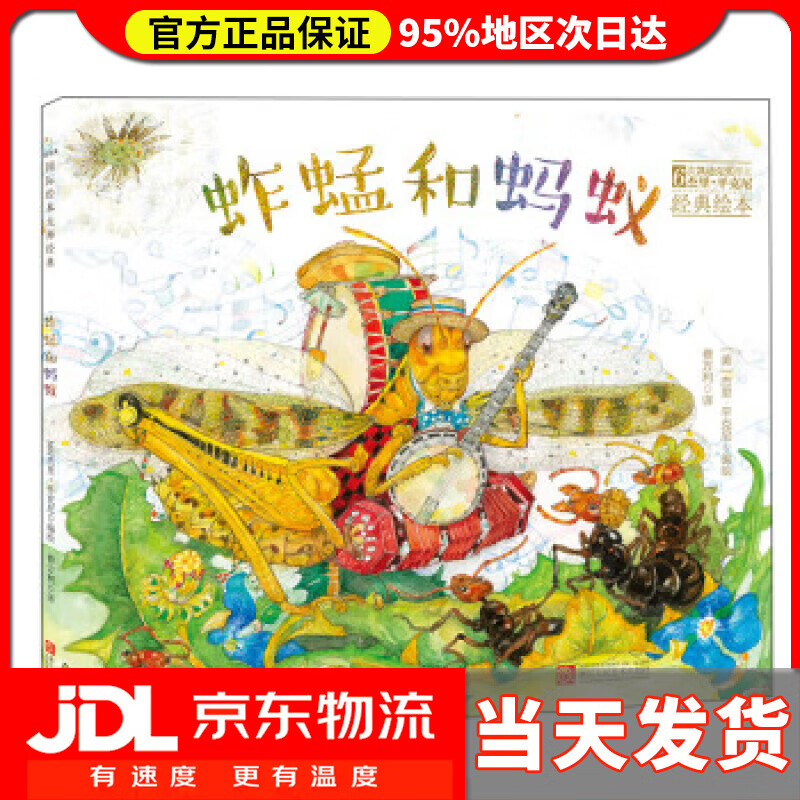 送货上门】童立方·6次凯迪克奖得主杰里·平克尼经典绘本:蚱蜢和蚂蚁