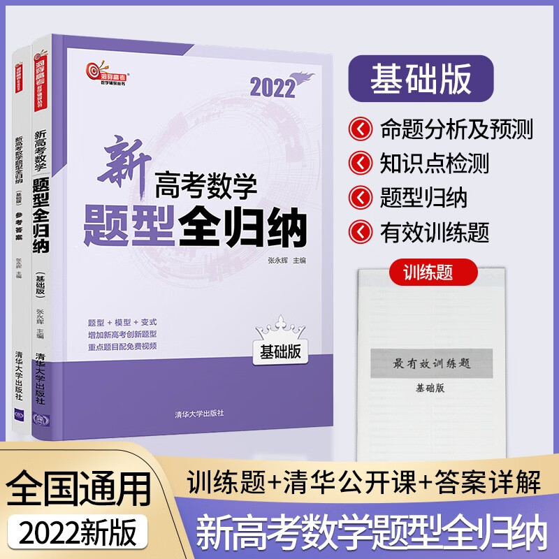 2024新高考数学真题全刷基础2000题清华大学出版社 2023新高考物理