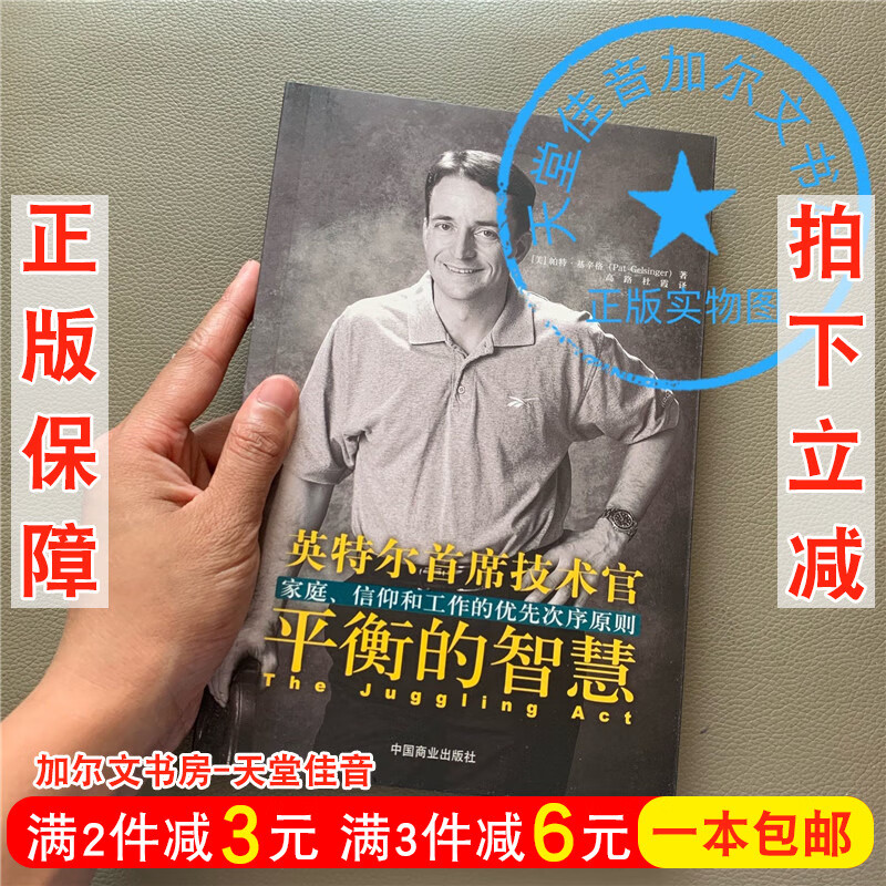 正版平衡的智慧：家庭信仰和工作的优先次序原则 英特尔首席技术