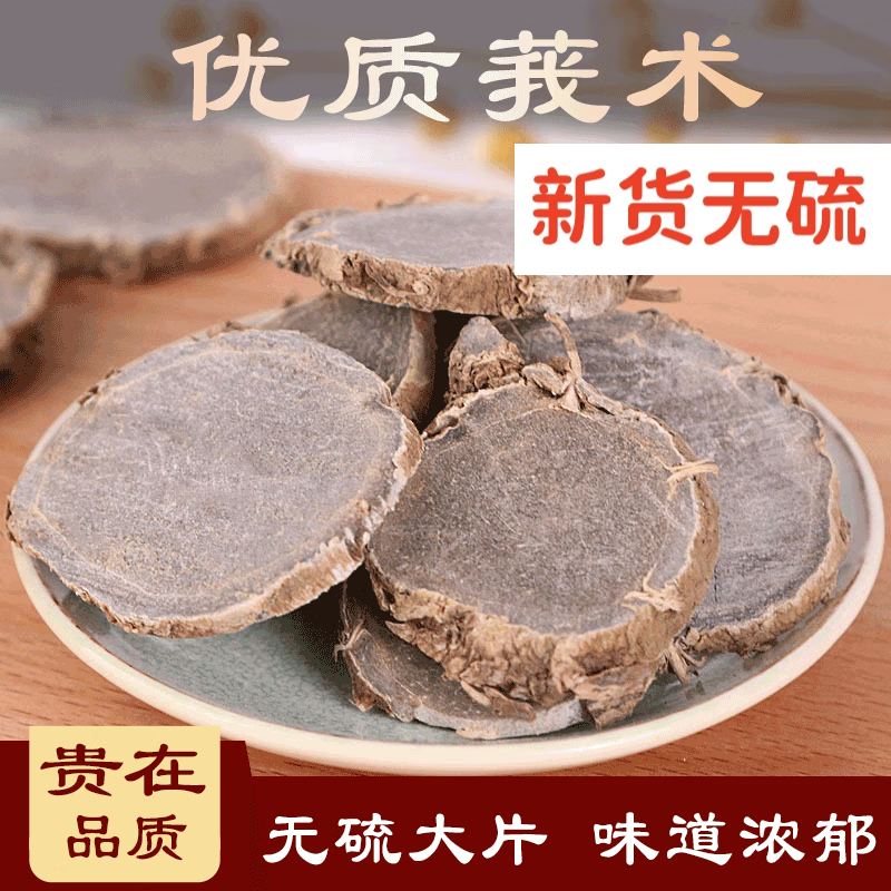 北京同仁堂中药草材莪术500克 莪术粉莪术片我术文术精选新货另售三棱