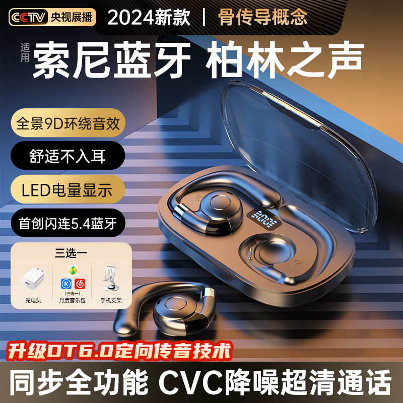 Viken索尼骨传导蓝牙耳机挂耳式柏林之声耳夹开放式真无线不入耳运动跑步降噪适用小米华为苹果 【开放不漏音丨舒适久戴不痛】 【9D杜比音效丨CVC通话降噪】