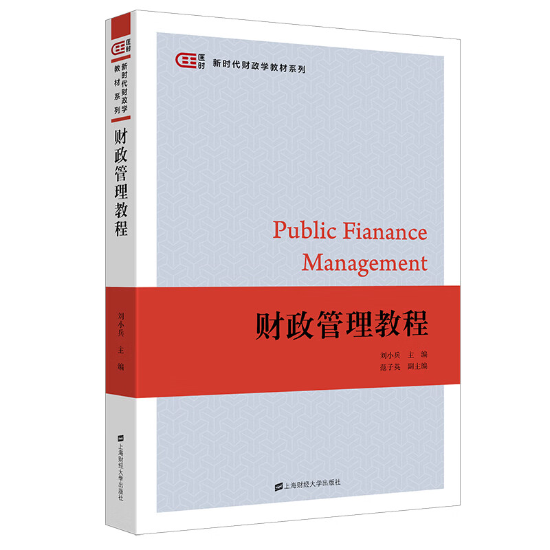 财政管理教程