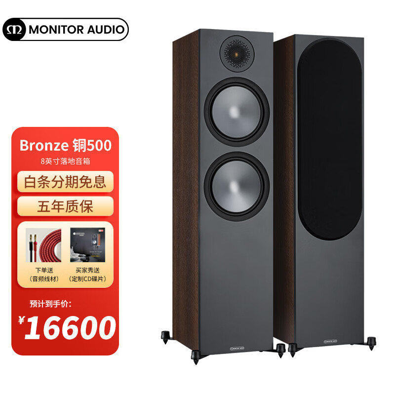 猛牌（Monitor Audio） 铜500 落地箱 主音箱英国进口家用音响 发烧HIFI高保真音响 客厅家庭影院 胡桃木色