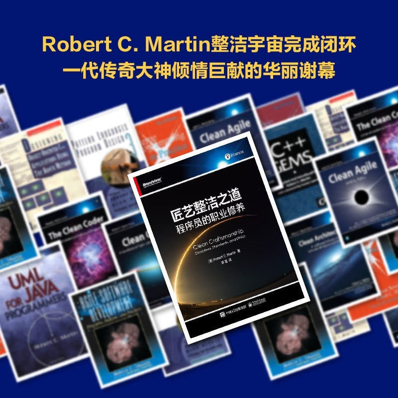 匠艺整洁之道：程序员的职业修养