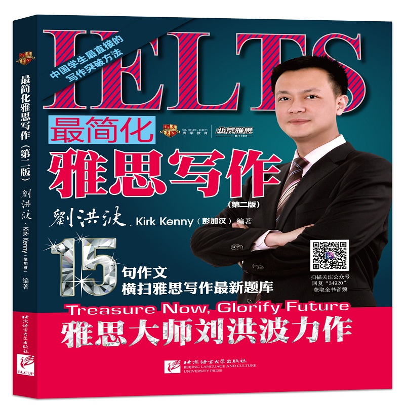 北京语言大学出版社的雅思IELTS系列图书：历史价格走势、销量趋势、产品评测