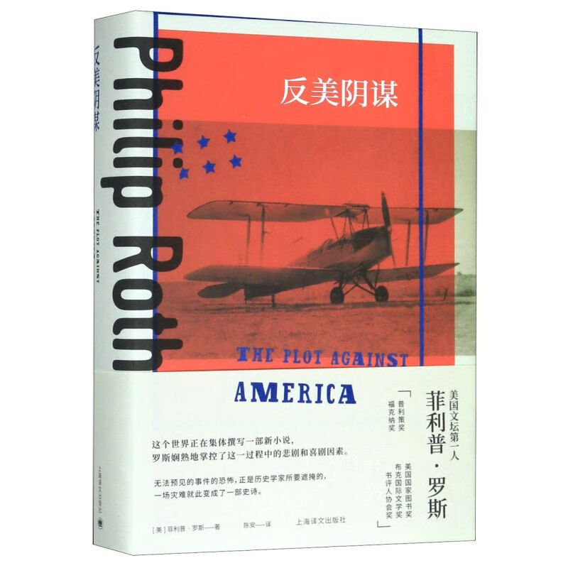 反美阴谋(精)