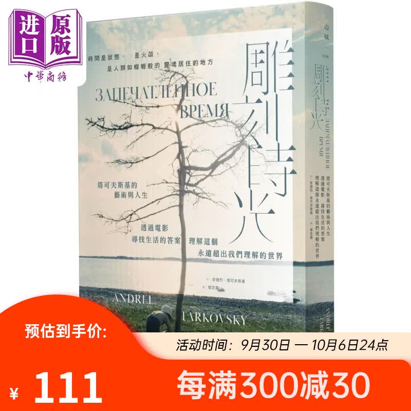雕刻时光 港台艺术原版 安德烈塔可夫斯基 漫游者文化出版怎么看?