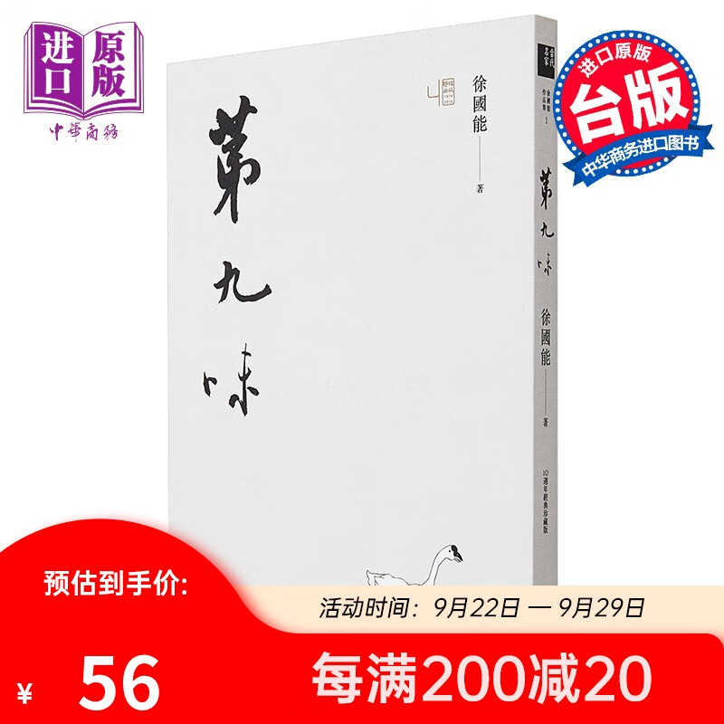 第九味（10周年经典珍藏版）高性价比高么？