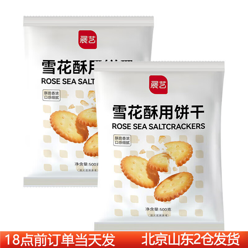 展艺雪花酥饼干500g 小奇福手工自制牛轧糖烘焙原料小圆原味牛轧饼 *5