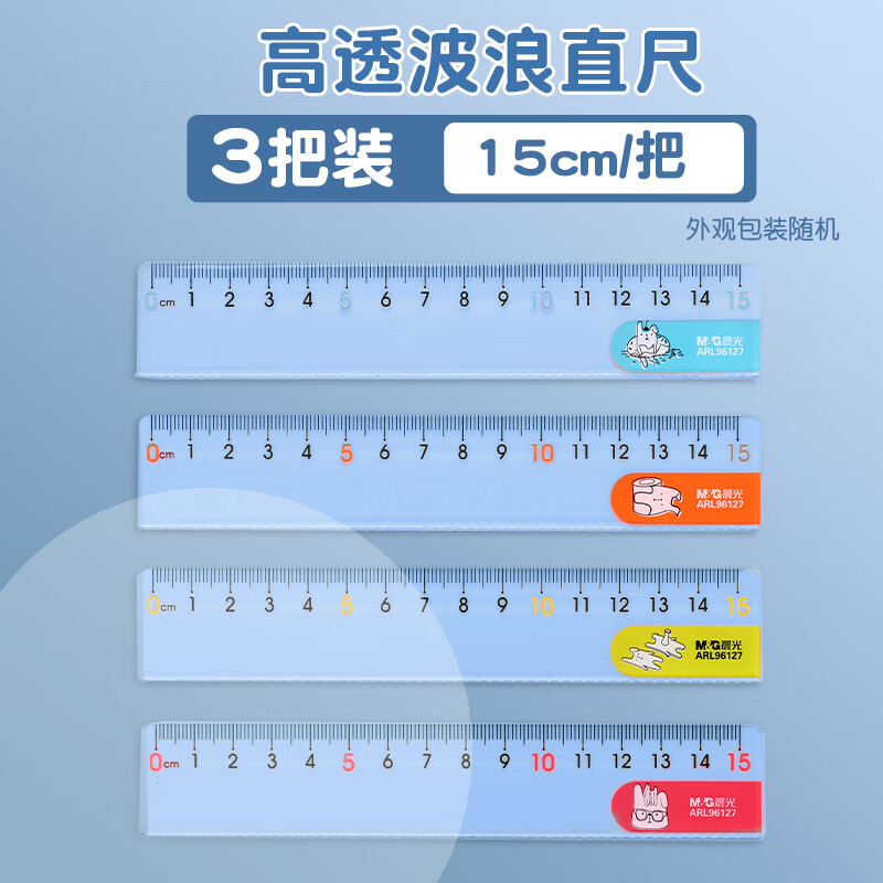 晨光（M&G）直尺子15/20cm直尺塑料儿童格尺透明带波浪线小学生专用文具ARL96127【3把15cm】带波浪线	