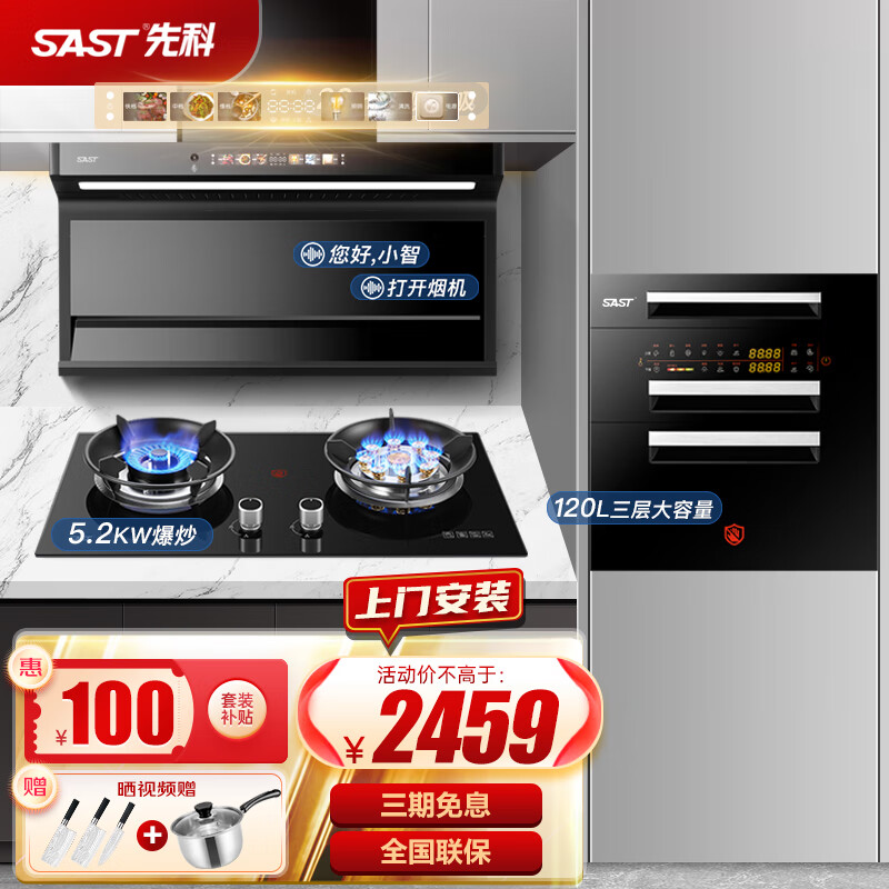 为什么选择SAST X20+K10+S03厨房三件套？插图